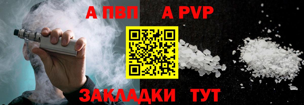 Ртищево  Alpha-PVP мука  APVP  Альфа ПВП СК  A PVP Соль  Вход с VPN 