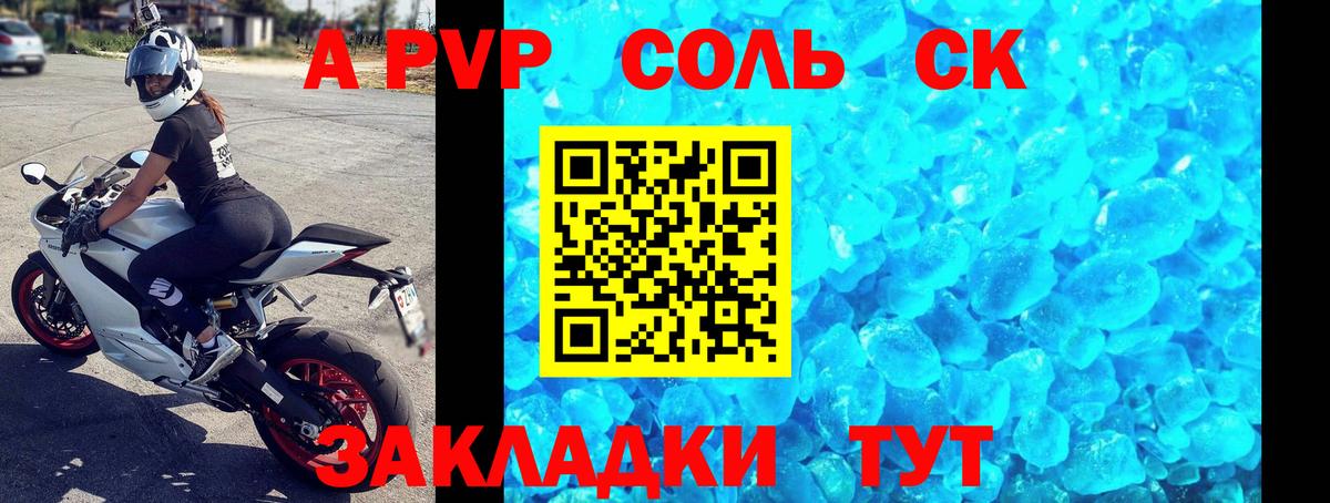 Alpha-PVP Соль Ртищево
