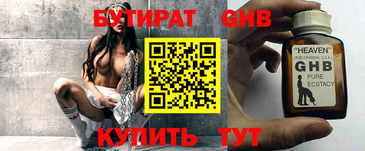 Ртищево  БУТИРАТ Butirat  Вход с VPN 