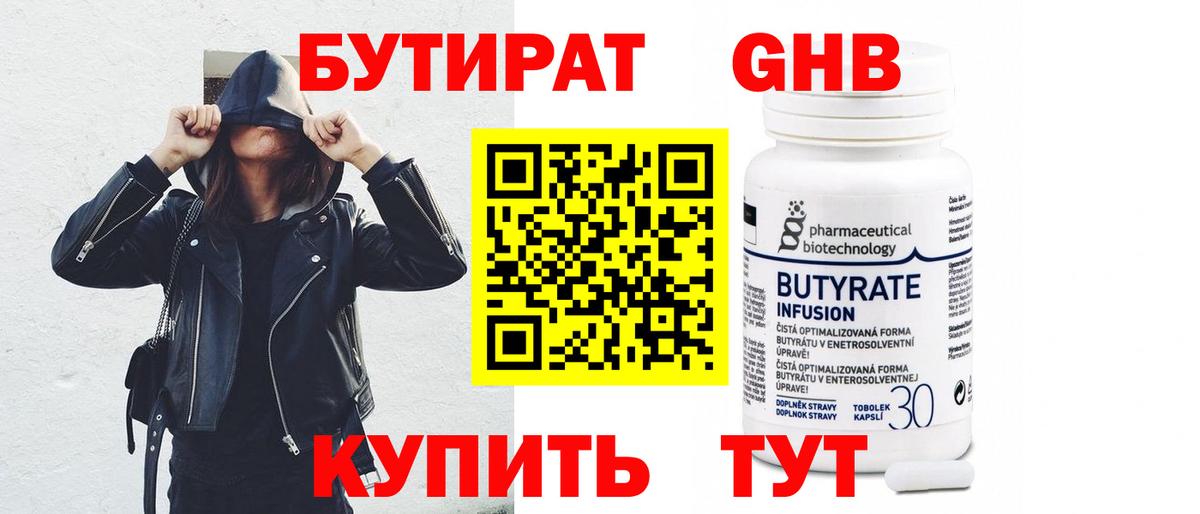 Бутират бутандиол Ртищево