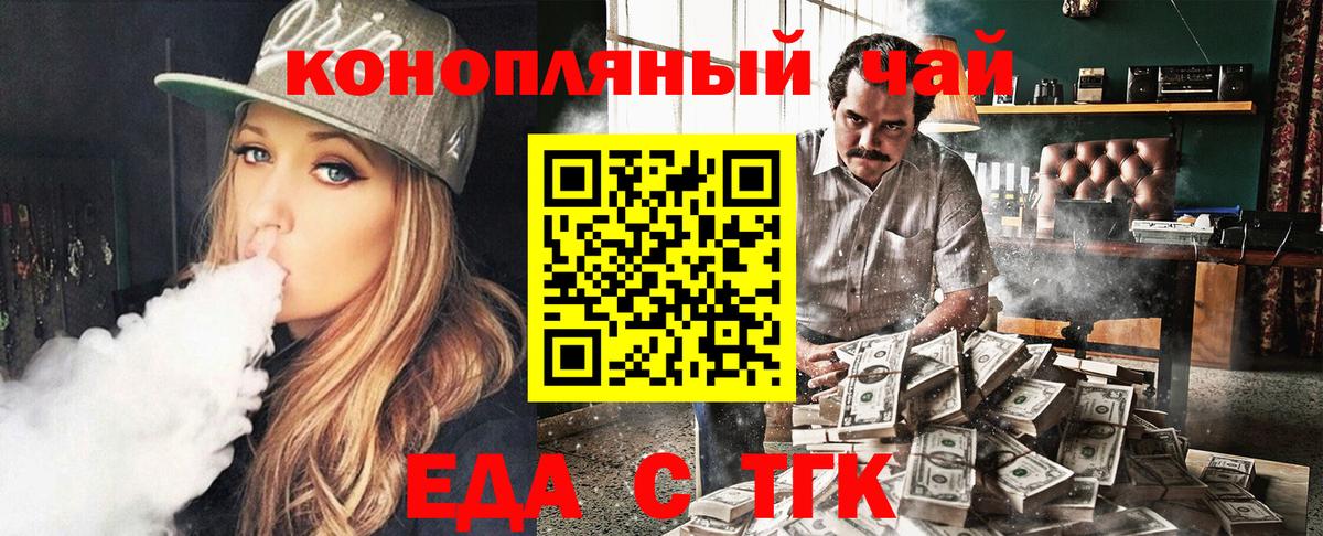 Еда ТГК марихуана Ртищево