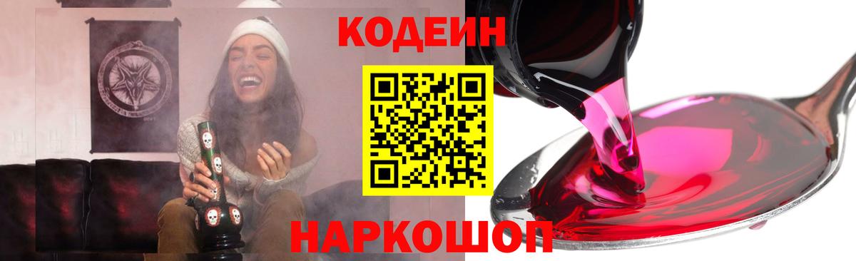 Ртищево  Кодеин напиток Lean (лин)  Вход с VPN  Codein напиток Lean (лин) 