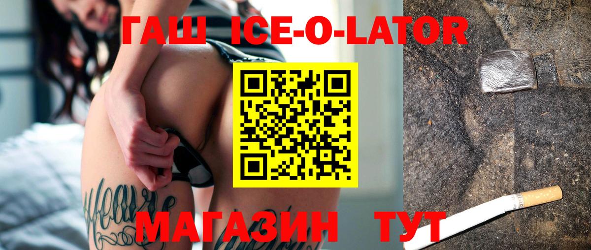 ГАШ ice o lator  Гашиш  Ртищево  ГАШИШ 40% ТГК  Вход с VPN 