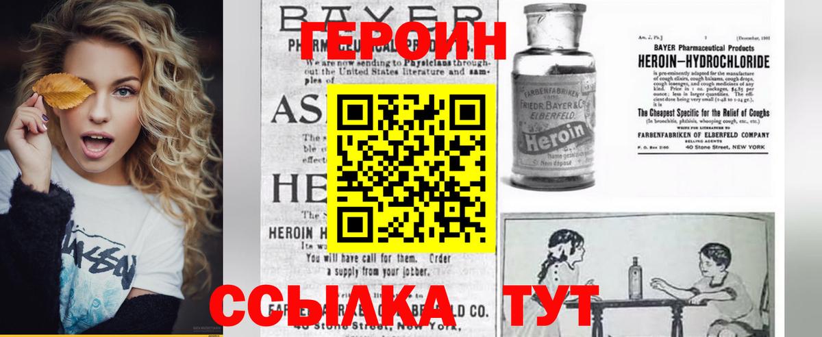 ГЕРОИН хмурый Ртищево