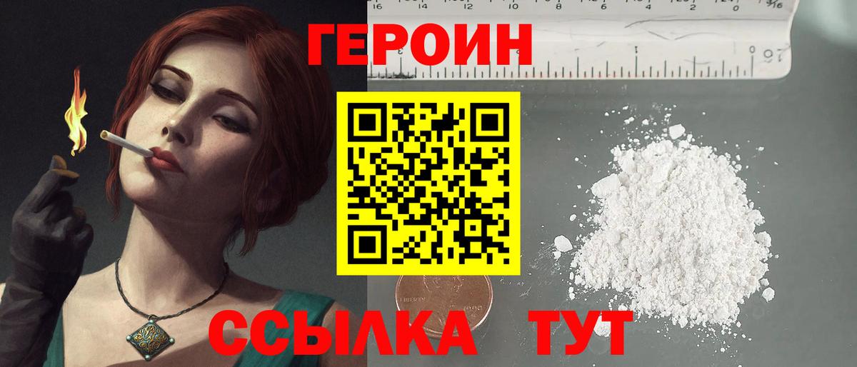 ГЕРОИН герыч  Вход с VPN  Ртищево 